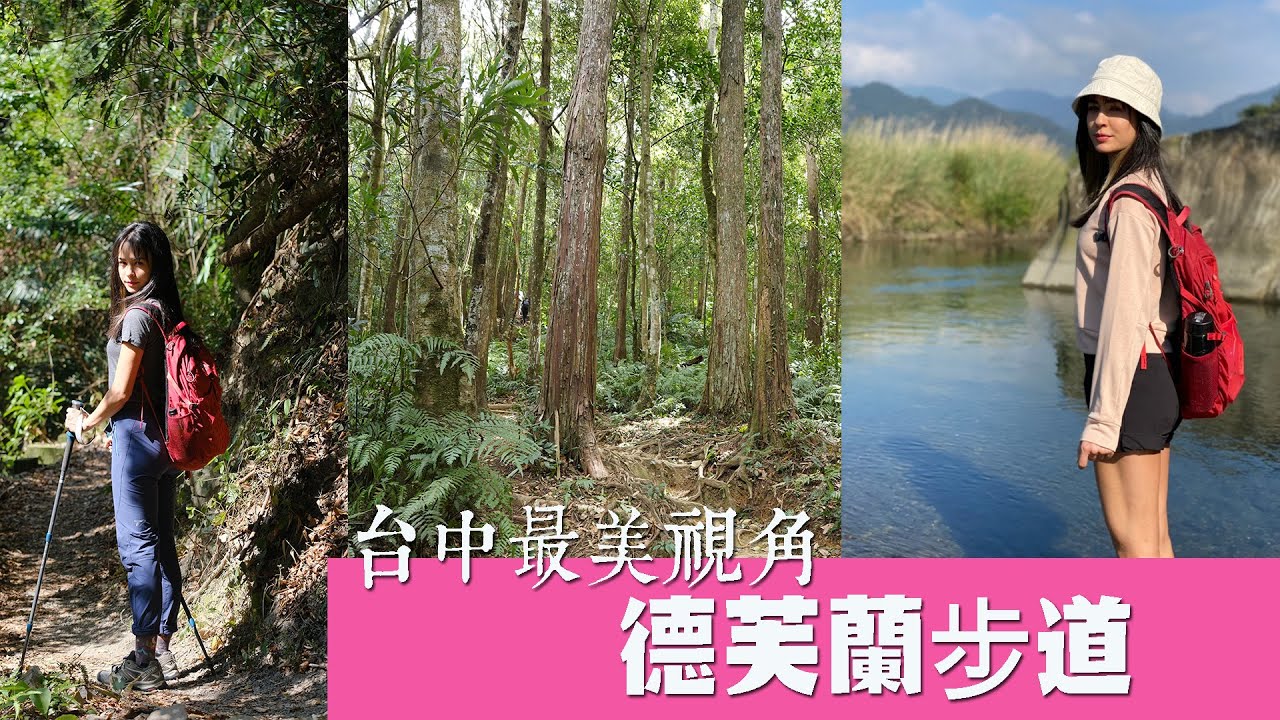 【台中】最美視角 德芙蘭步道