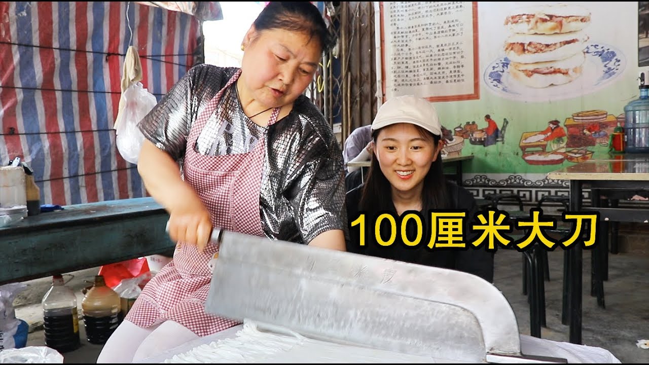陕西秦镇：大妈靠100厘米大刀米皮，不用看全凭直觉，一分钟做2份能卖12元