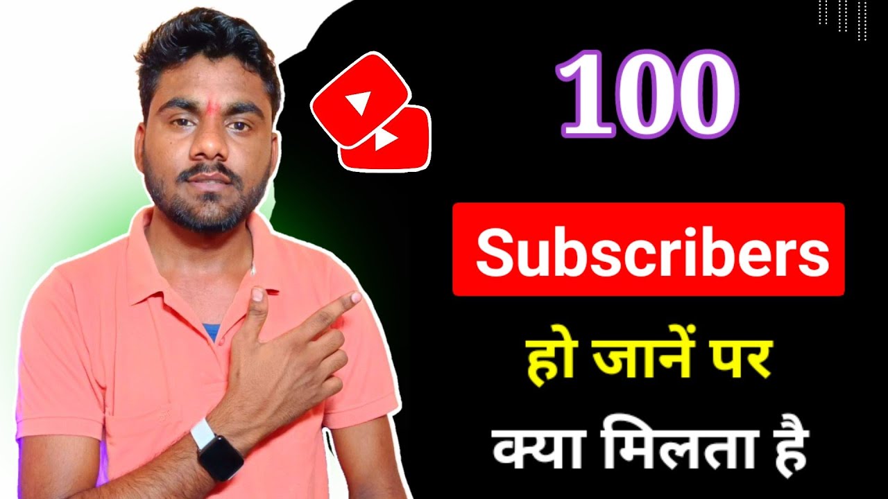 What do you get after getting 100 subscribers on your YouTube channel?