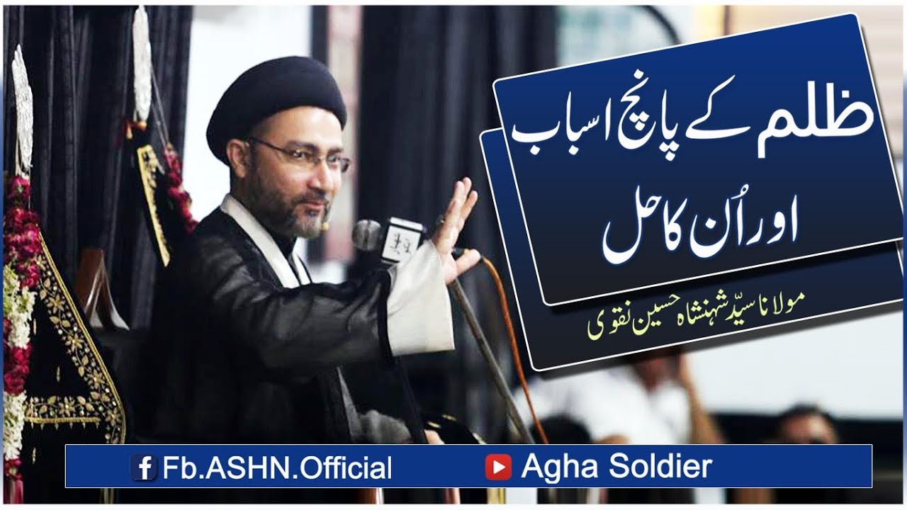 ZULAM K PANCH ASBAB BY MOULANA SYED SHAHENSHAH HUSSAIN NAQVI