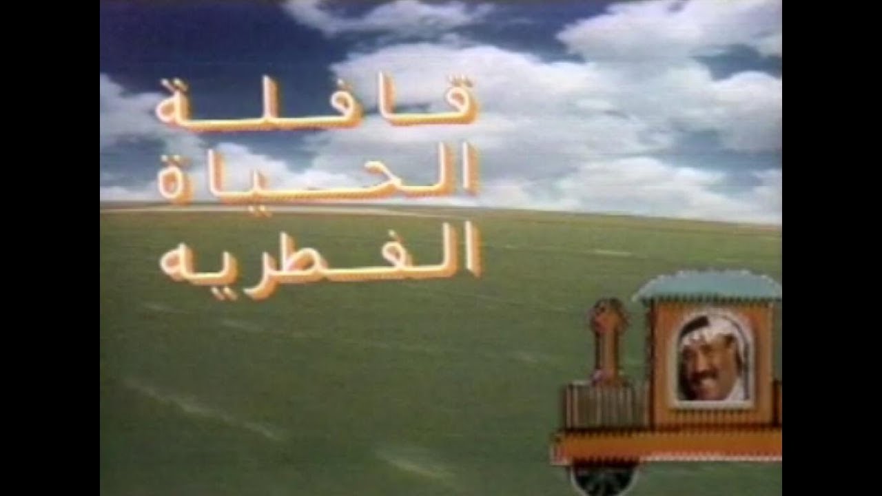 قافلة الحياة الفطرية: المركز الوطني لأبحاث الحياة الفطرية بالطائف (إرشيف)