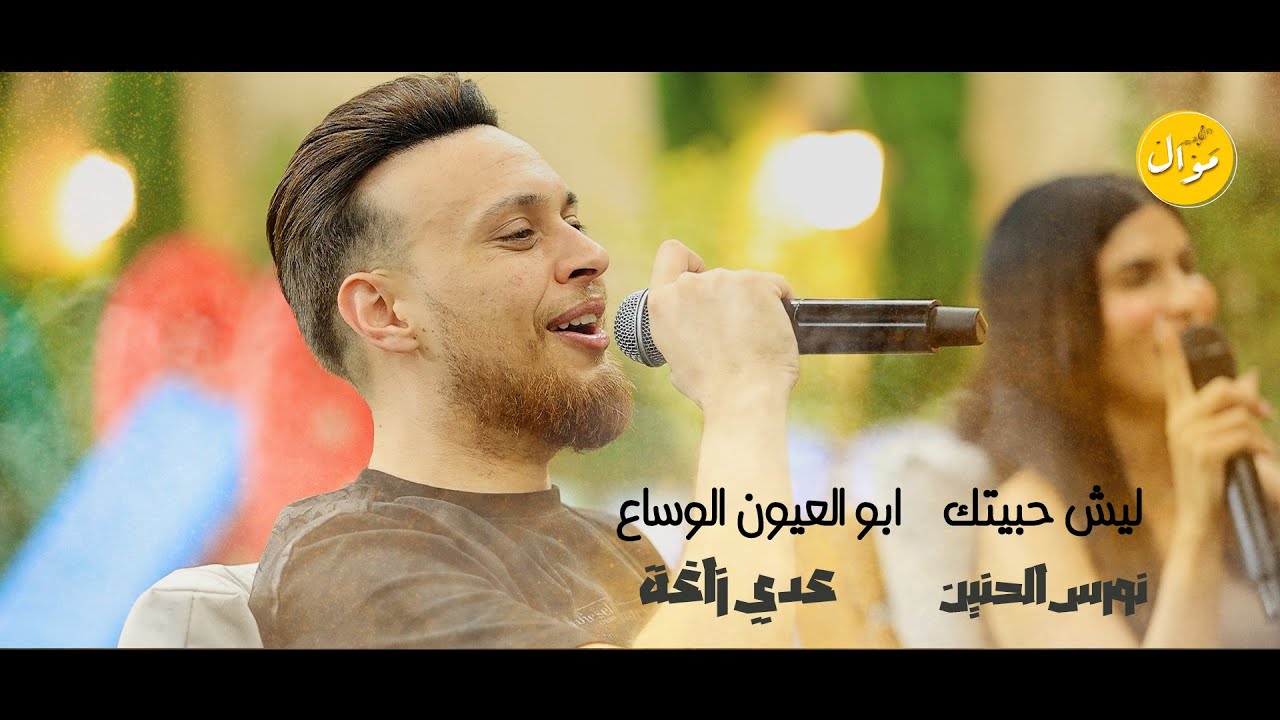 ريمكس عدي زاغة ونورس الحنين | ليش حبيتك + ما مليت + ابو العيون الوساع 🔥2025