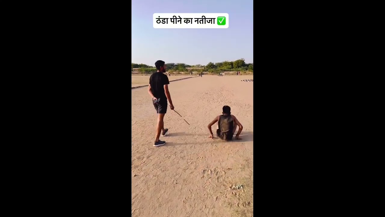 ठंडा पीने का नतीजा✅