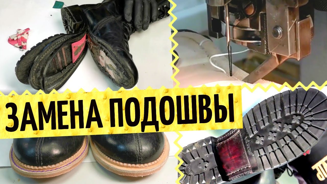 Замена подошвы - как и почему. Кожа вместо пластмассы и полная прошивка подошвы