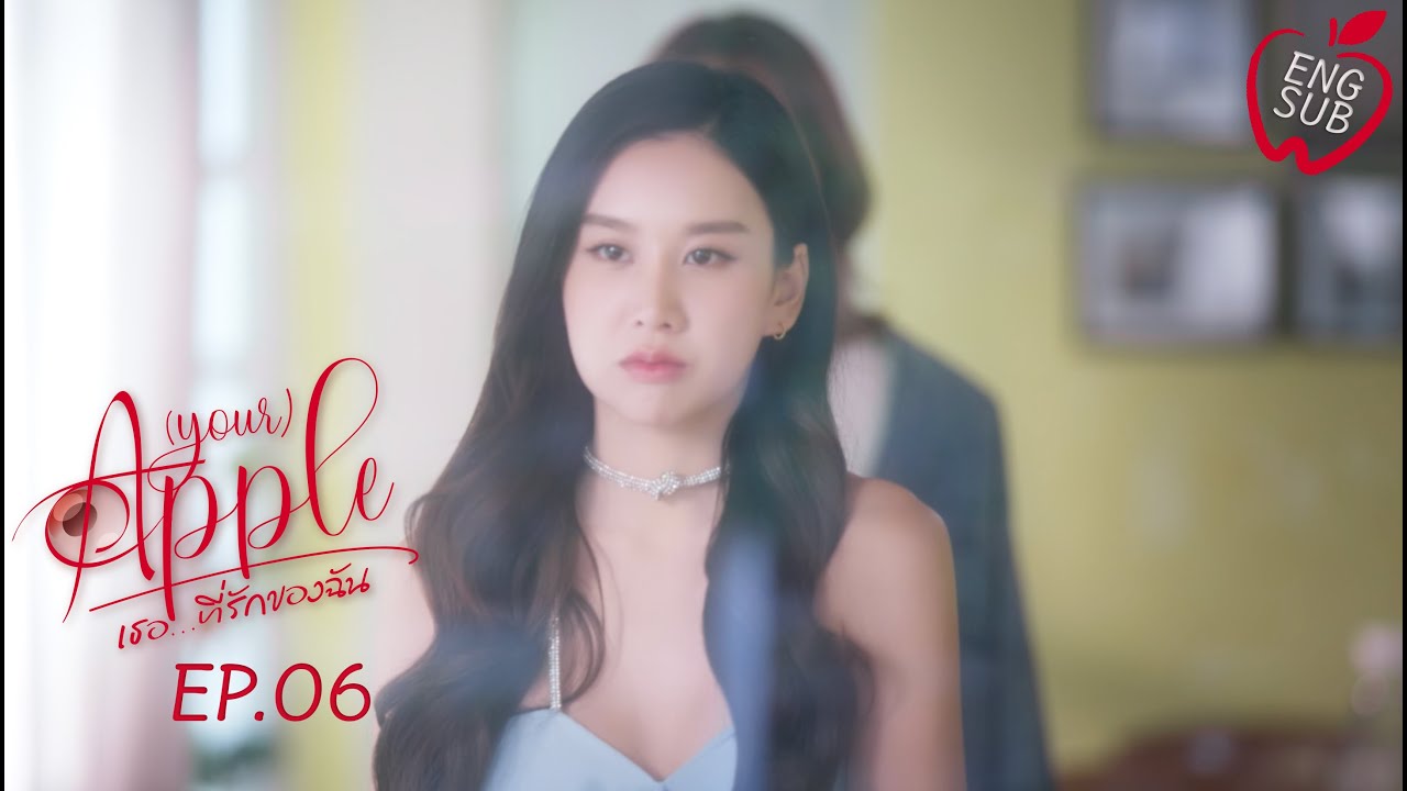 (your) APPLE เธอ...ที่รักของฉัน EP.6 Eng Sub
