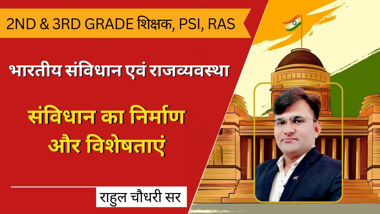 Indian Polity For RPSC 2nd Grade Teacher Exam 2022 | Sanvidhan Ka Nirman Or Visheshataen