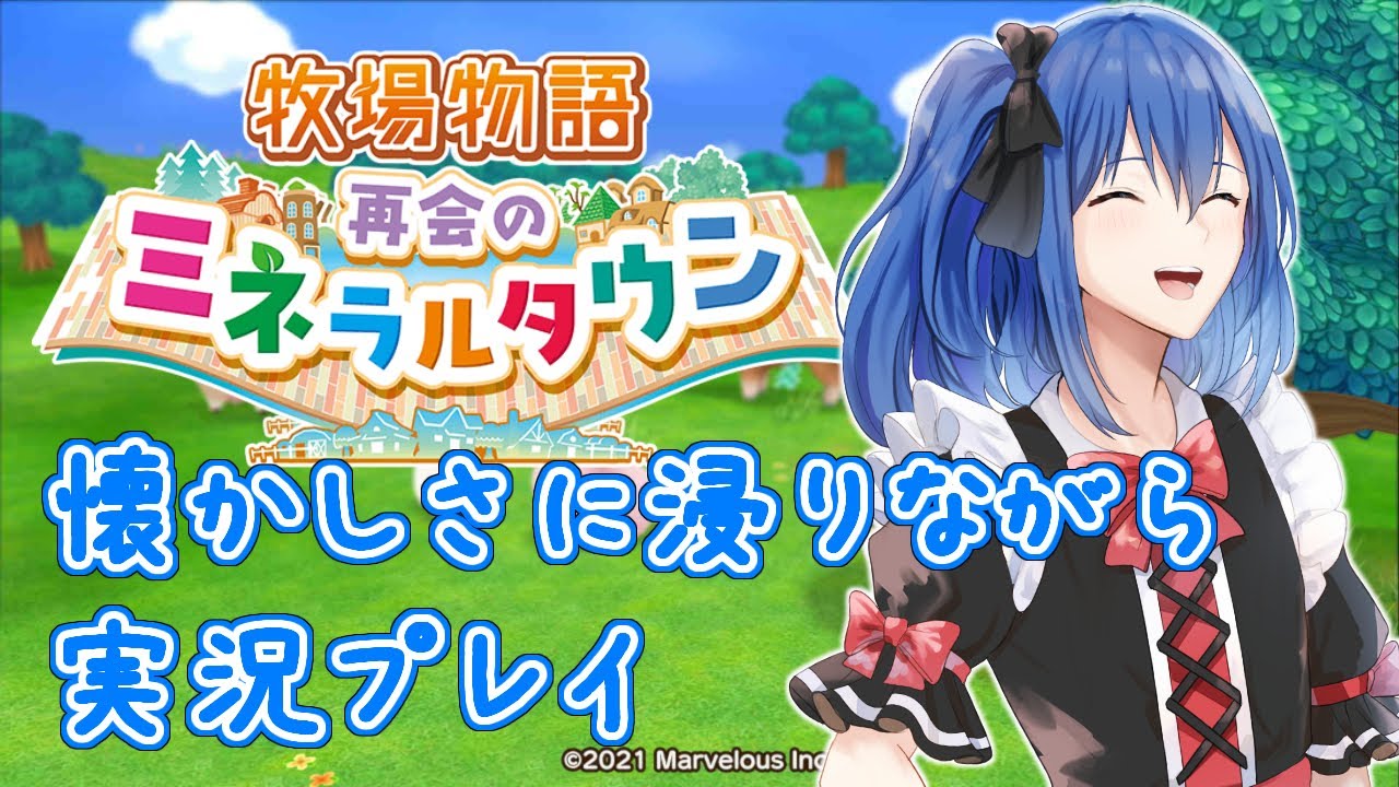【牧場物語】冬の農場生活！懐かしさに浸りながら実況プレイ(公開収録)♯１６【#個人VTuber 】#小鳥遊放送局