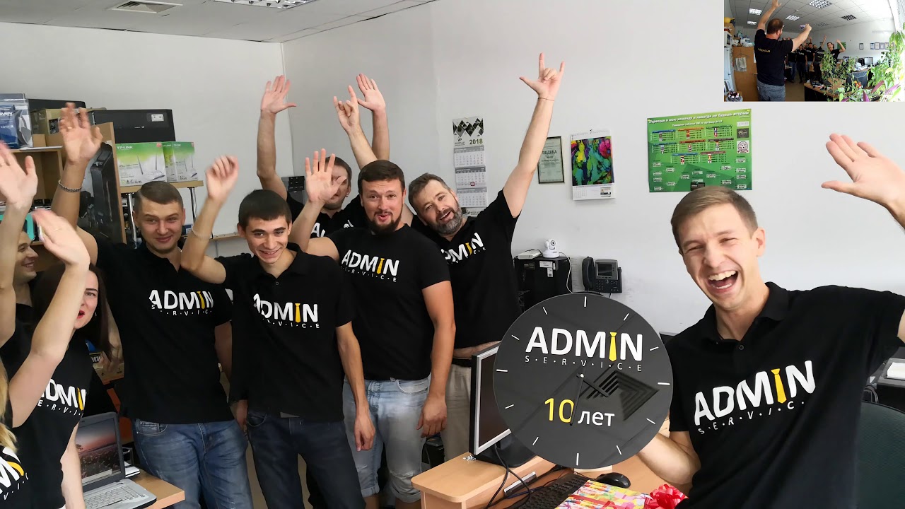 10 лет Admin Service