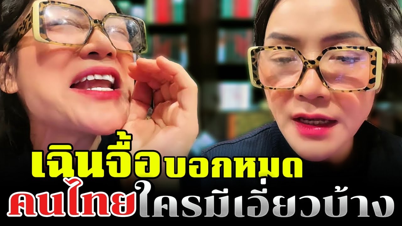 เฉินจื้อบอกหมด คนไทยใครมีเอี่ยวบ้าง