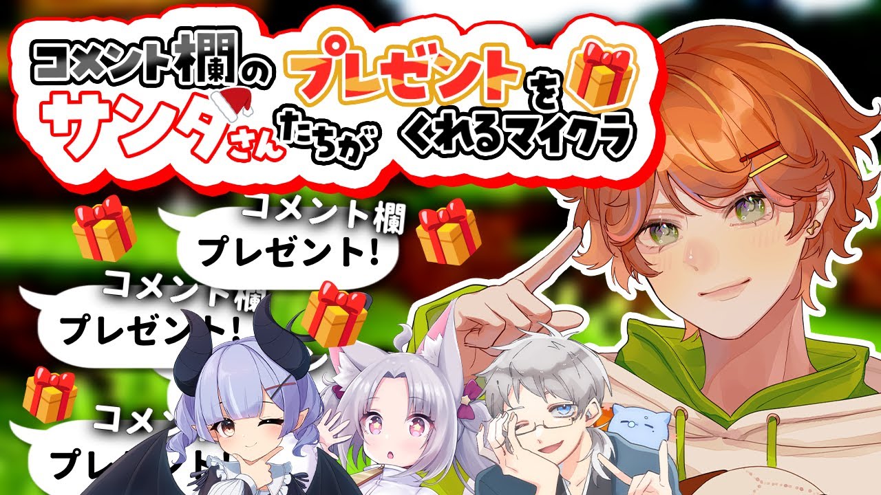 コメントに「プレゼント」と送ってね！【＃狂クラ】