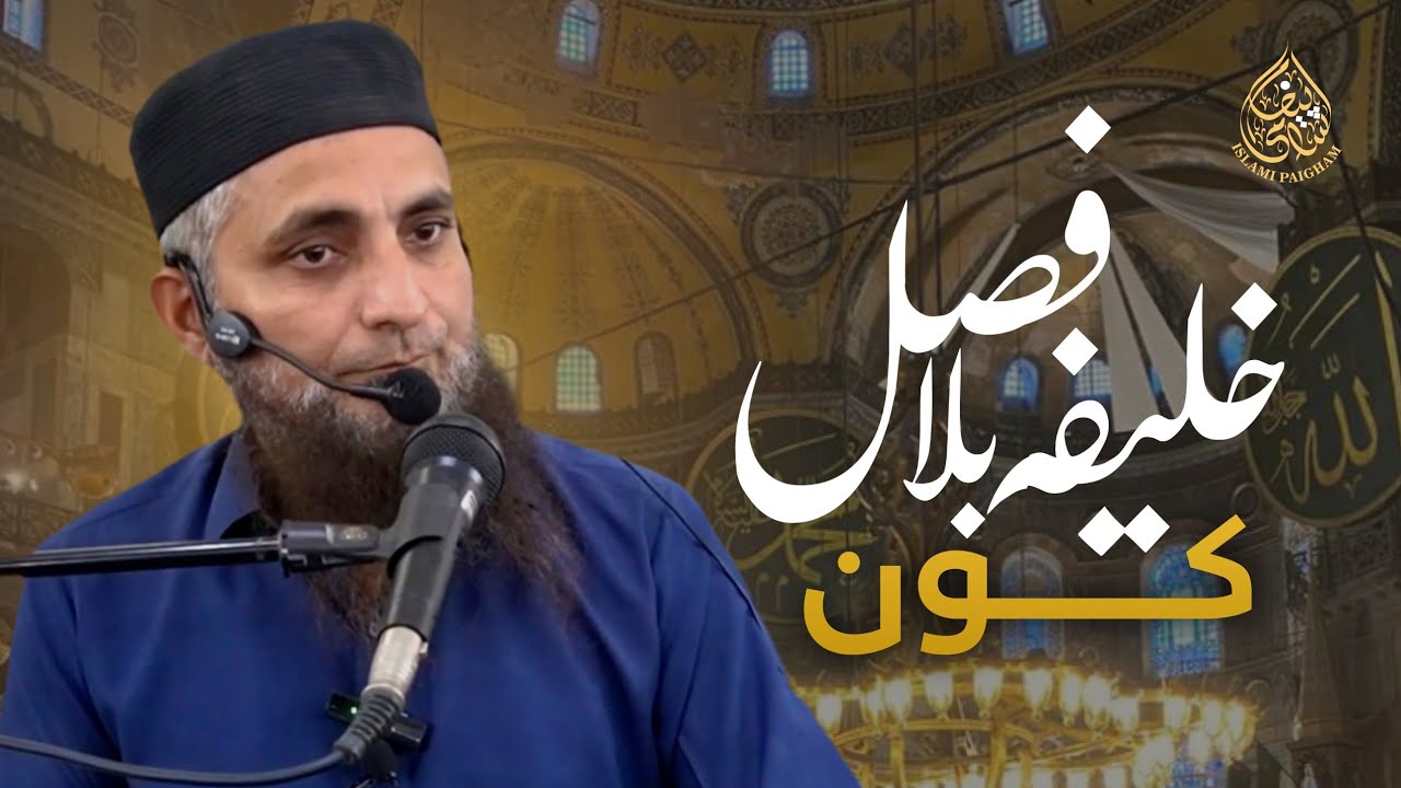Khalifa Bila Fasl | 24th Shab Dars e Quran | Sheikh Saifullah Mohammadi Hafizahullah