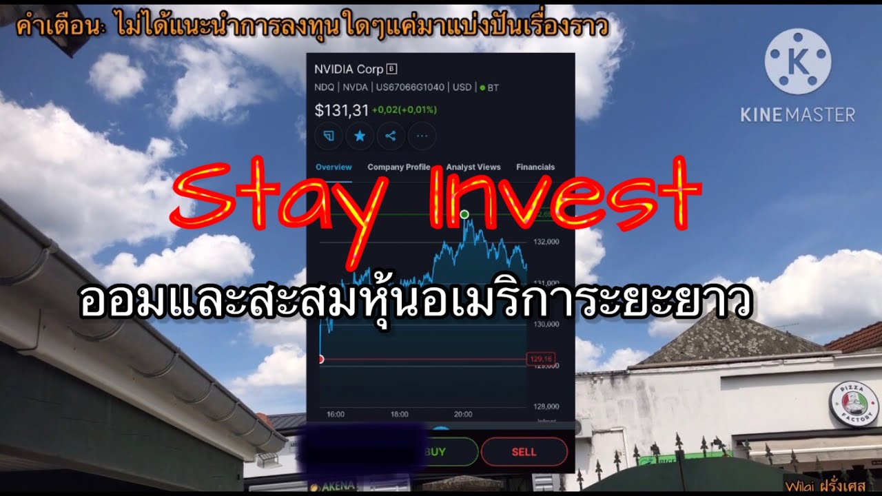 EP.11 Stay Invest ยังคงออมและสะสมหุ้นยาวไป #มือใหม่หัดลงทุน #ลงทุนในหุ้น #หุ้นอเมริกา #nvda #google