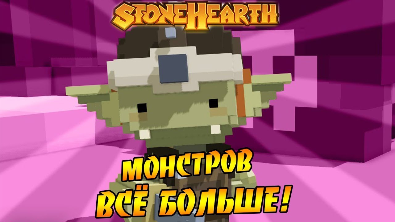 Прохождение Stonehearth #2 - АТАК МОНСТРОВ ВСЁ БОЛЬШЕ!