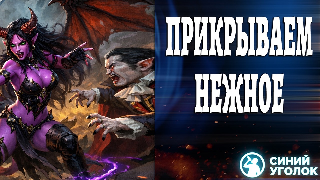 Подготовка к последним боям - Сетевой кооп на троих. Total War: Warhammer III