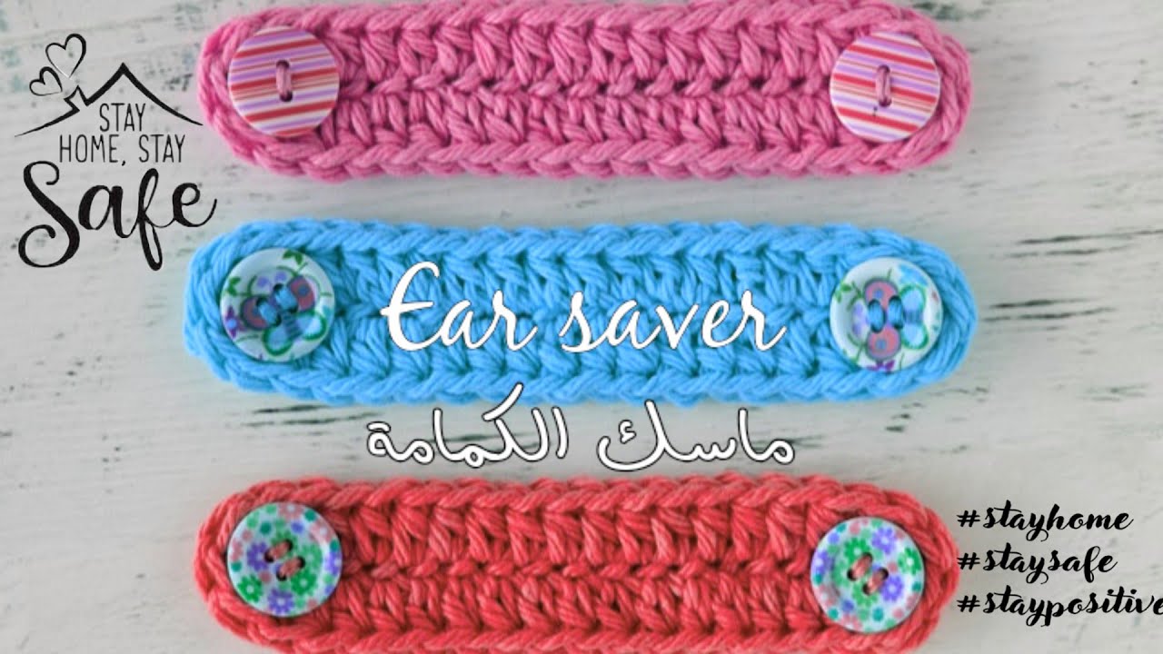 [ENG SUB] Crochet Ear Saver (Mask holder) | كروشيه حامي الأذن و ماسك الكمامة