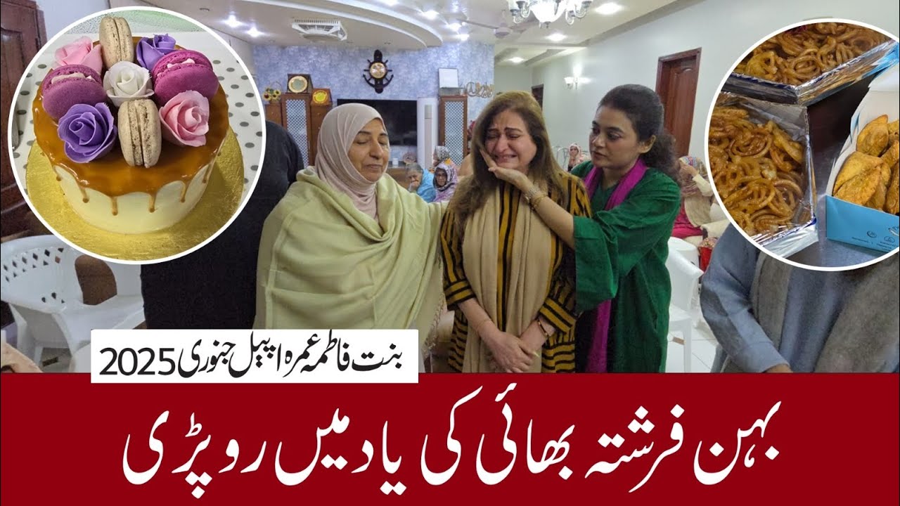 Behan Farishta Bhai Ke Yad Main Ro Pari l Bint-e-Fatima Mother's Umrah Appeal 20 Jan 2025