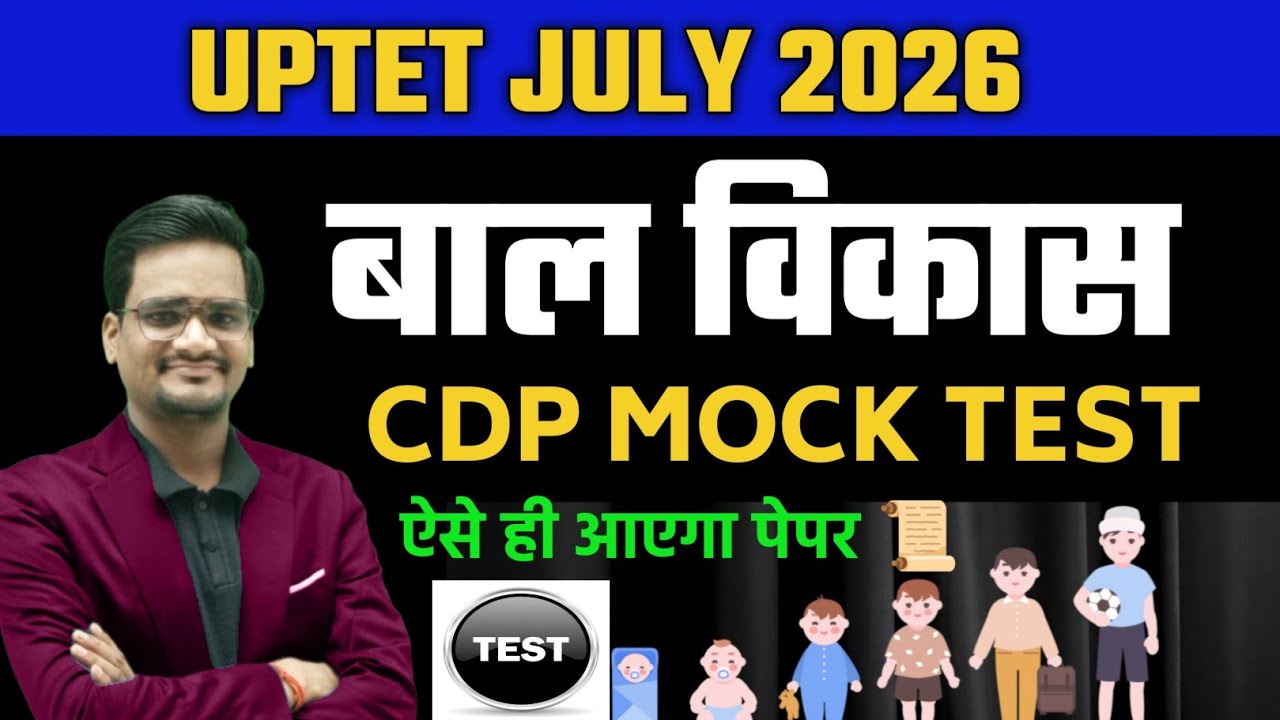 UPTET 2026 बाल विकास मॉडल पेपर | UPTET CDP Previous Year Question Paper | uptet bal manovigyan