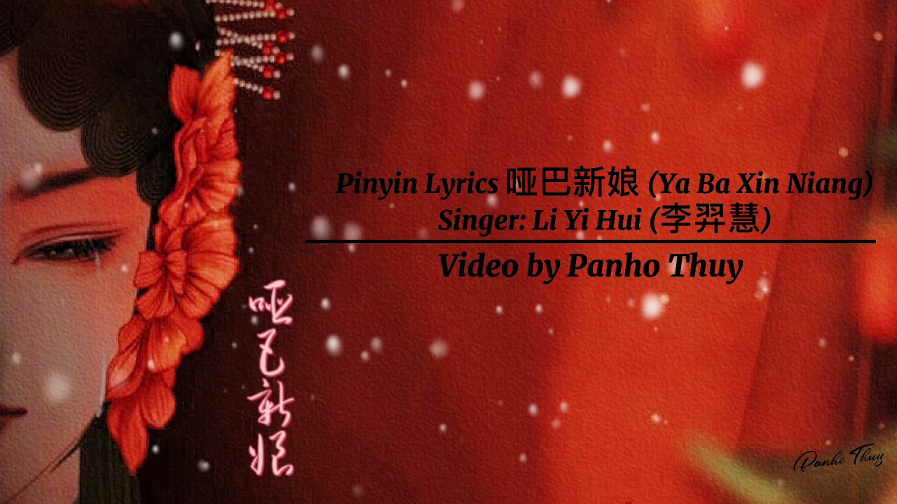 Nàng Dâu Câm - Lý Nghệ Tuệ || 亚吧新娘 - 李羿慧