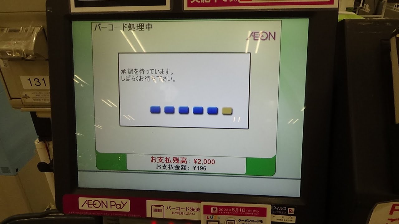 【大阪府守口市】イオンスタイル大日のセルフレジでWAON POINTとAEON Payで支払い