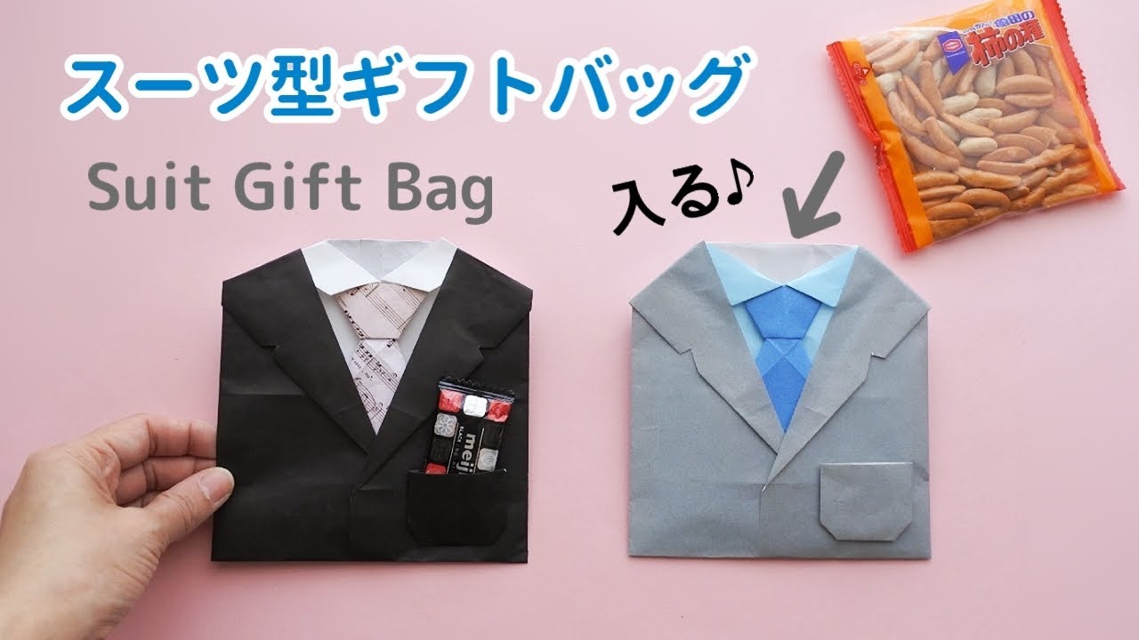 折り紙【スーツ型ギフトバッグ】Origami Suit Gift Bag