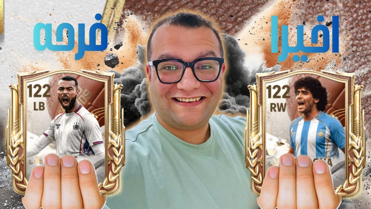 فرحه هستيريه بعد ما ختمت الحدث وجبت اللعبين اللي عاوزهم في fc mobile