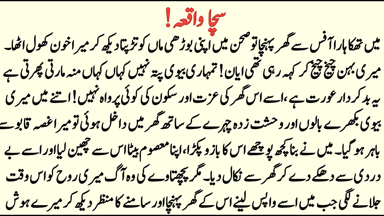 Biwi Ko Dhakke Dekar Nikala, Magar Jab Sach Samne Aya To Zameen Nikal Gayi! (Ibratnak Anjam)