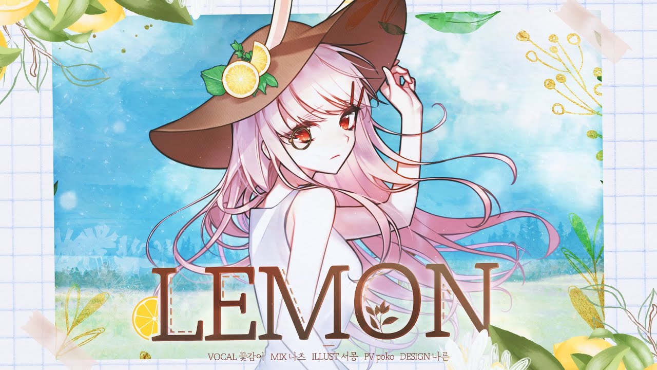 【 꽃감이 】 - 『 Lemon🍋 』 ( cover )