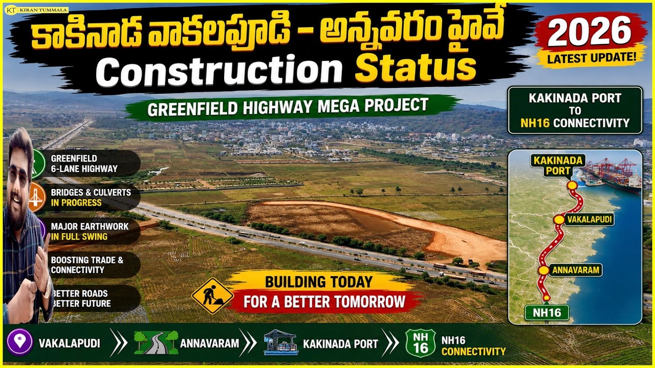Обновление по строительству автомагистрали Greenfield Вакалапуди&ndash;Аннаварам: Мегапроект от порта К...