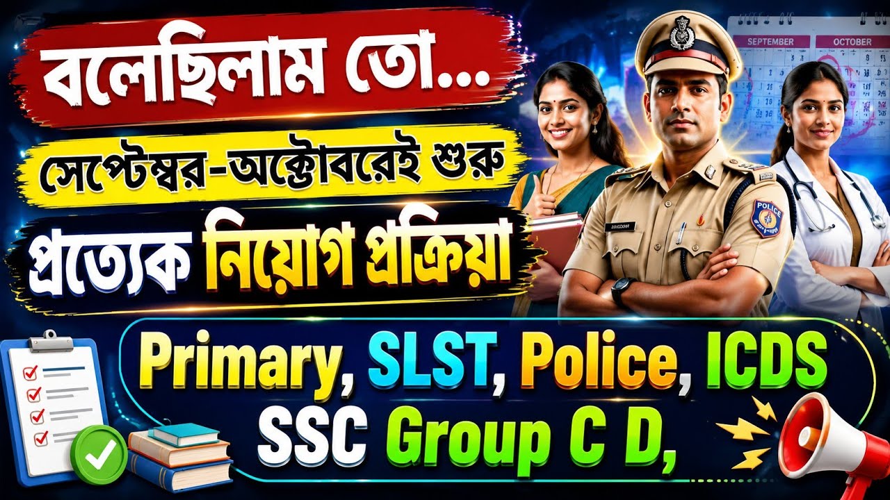 Wbssc group C D result and primary Tet interview 