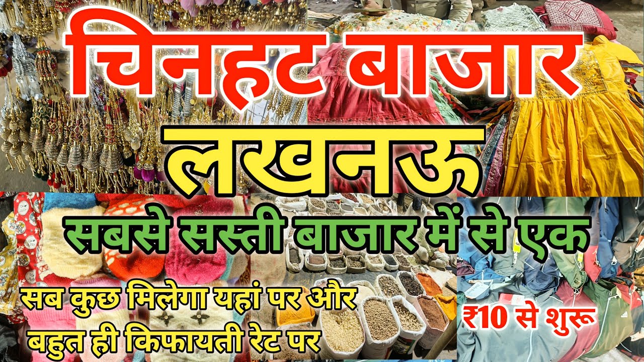 Vlog128| चिनहट बाजार लखनऊ | Chinhat Market Lucknow #chinhat #lucknowshopping