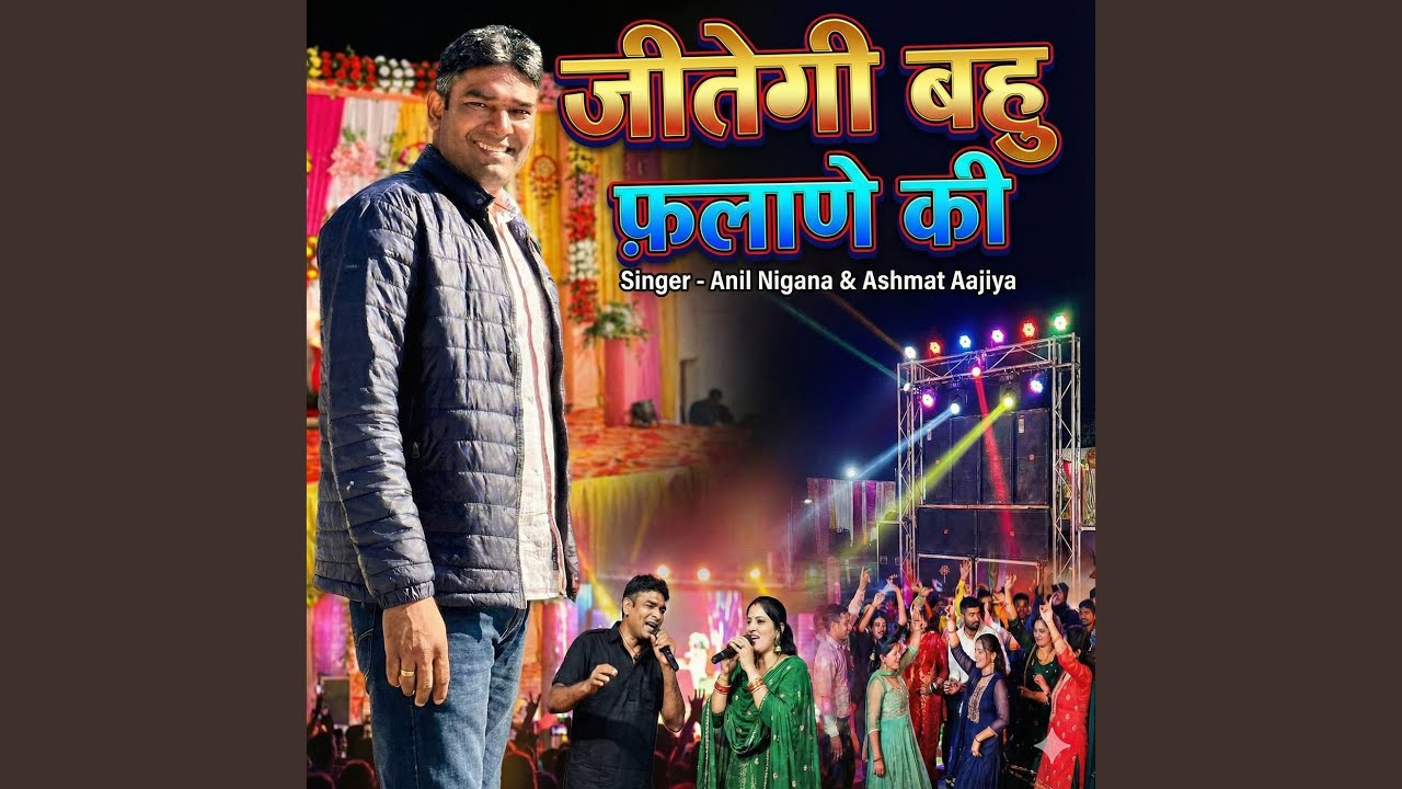 जीतेगी बहु फ़लाणे की
