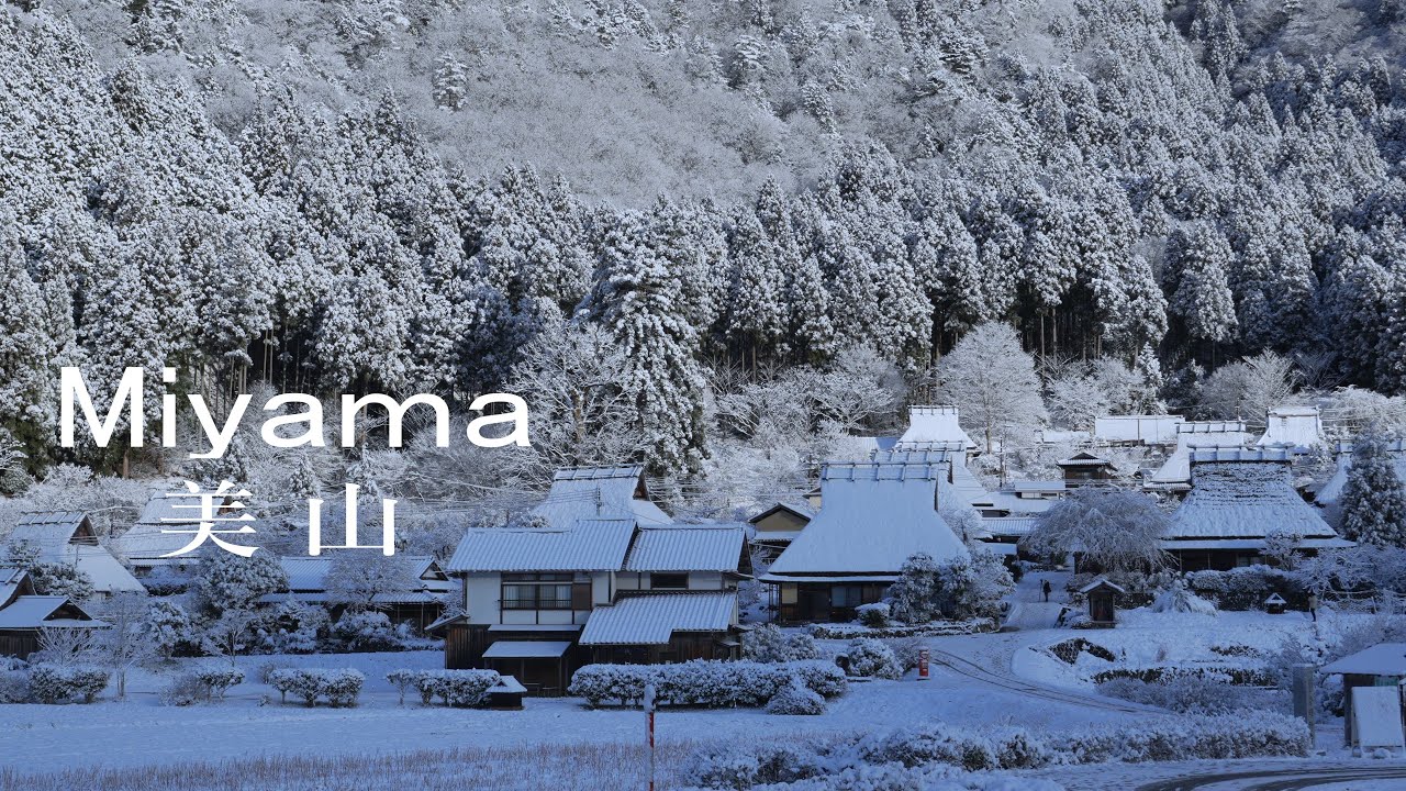 【京都　美山】　冬の山里　雪化粧のかやぶきの里を歩く