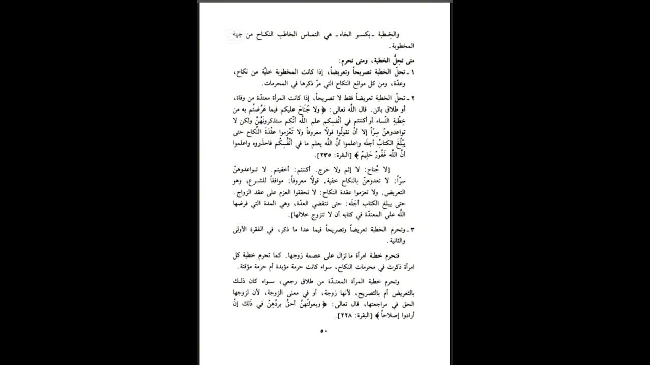 المحاضرة السابعة ؛فقه الاحوال الشخصية (زواج وطلاق)