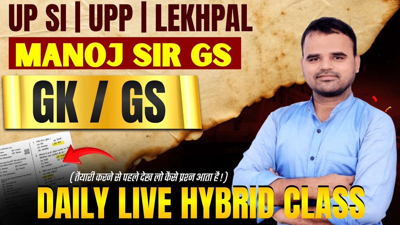GS SPECIAL  = GS By- Manoj Sir