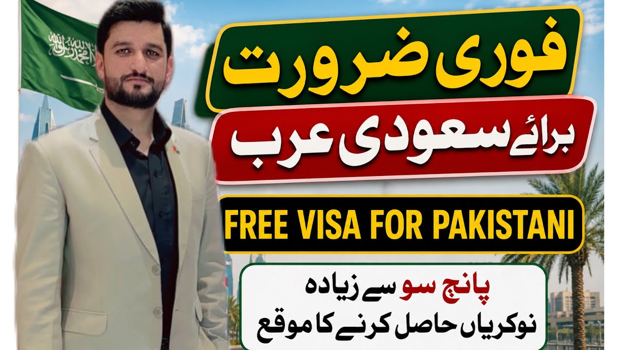 فوری ضرورت برائے سعودی عرب | فری ویزہ | Saudi Jobs for Pakistani | 500 jobs Available |FarhanAbbasi 