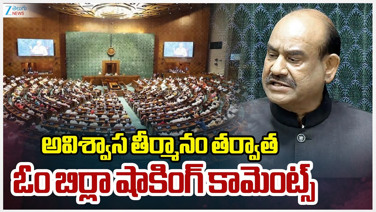 Om Birla Gives Direct Response To Opposition After No-Confidence Motion Defeated | Zee Telugu News