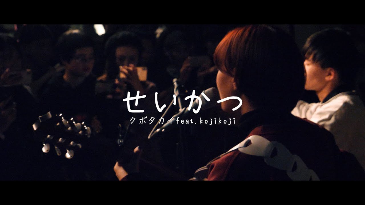 クボタカイ feat.kojikoji 