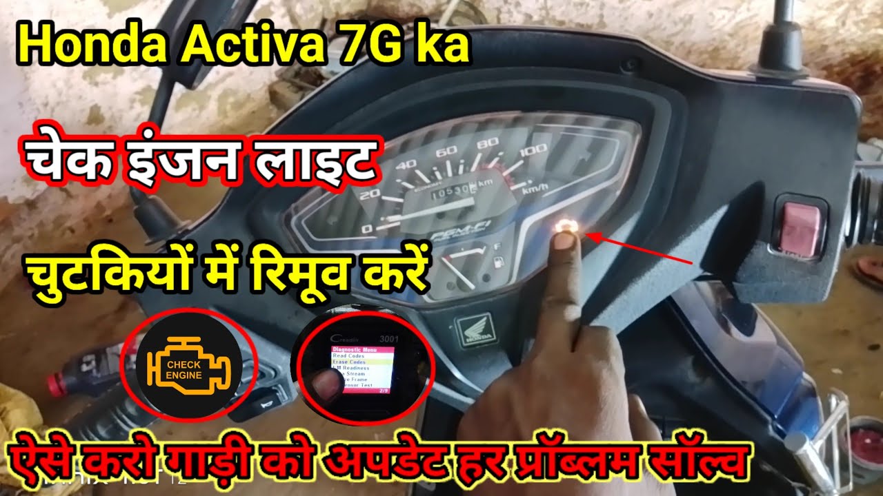 how to check engine light remove activa 6g //honda activa bs6 check engine light remove. check light