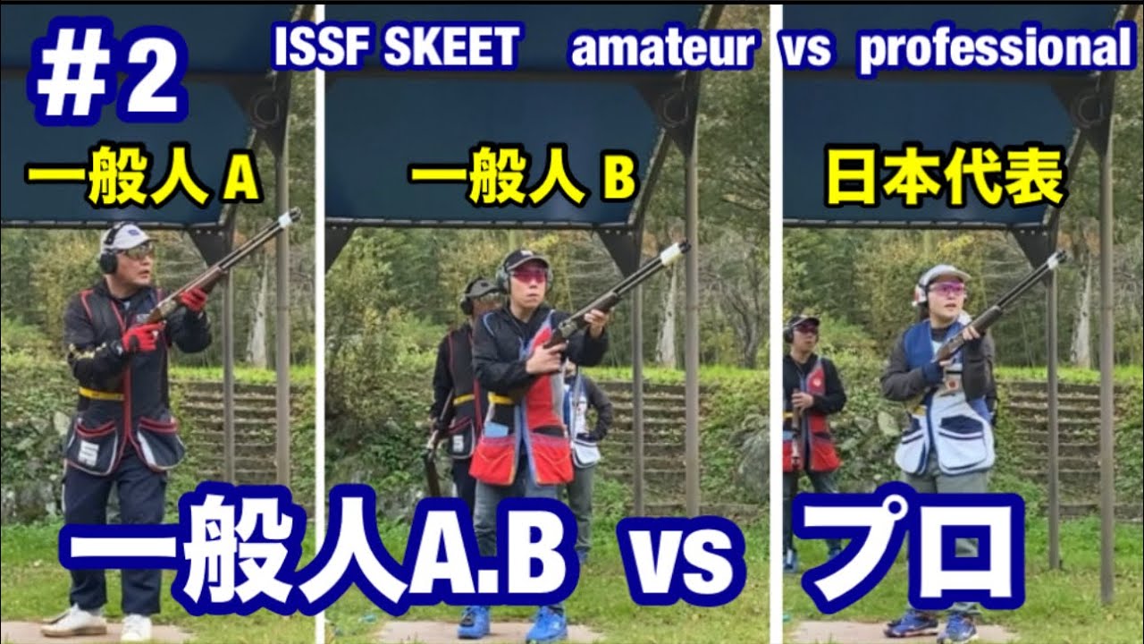 【初心者もがんばる！クレー射撃】#2  日本代表との戦い