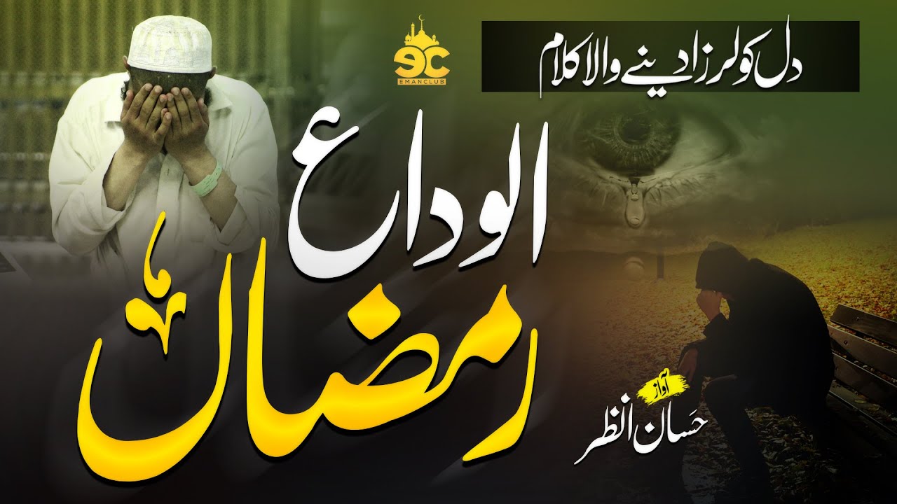 Heart Touching Emotional Dua - Alwida Ramadan - Hassan Anzar - Peace Studio - Nasheed Club-Eman Club