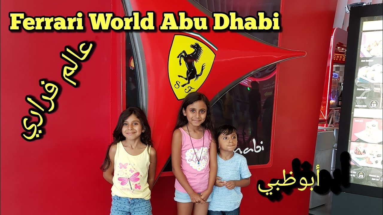 Ferrari World Abu Dhabi 
part 1😊
رحنا عالم فراري في أبو ظبي
 الجزء الأول😊