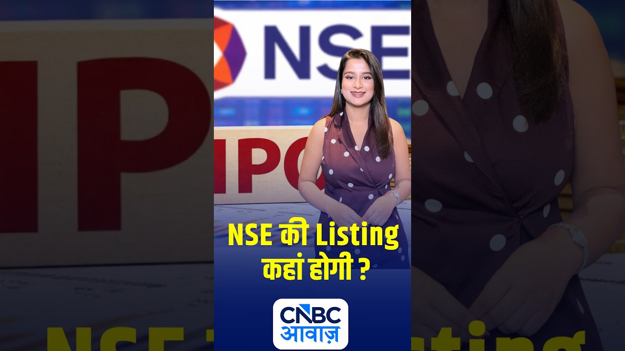 NSE की Listing कहां होगी ? |  N18S