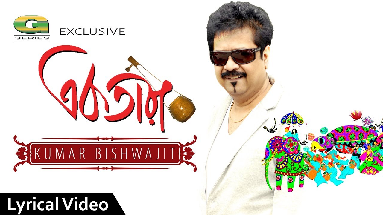All Time Hit Bangla Song | Ektara Bajaio Na | Kumar Bishwajit | Lyrical Video | ☢ EXCLUSIVE ☢