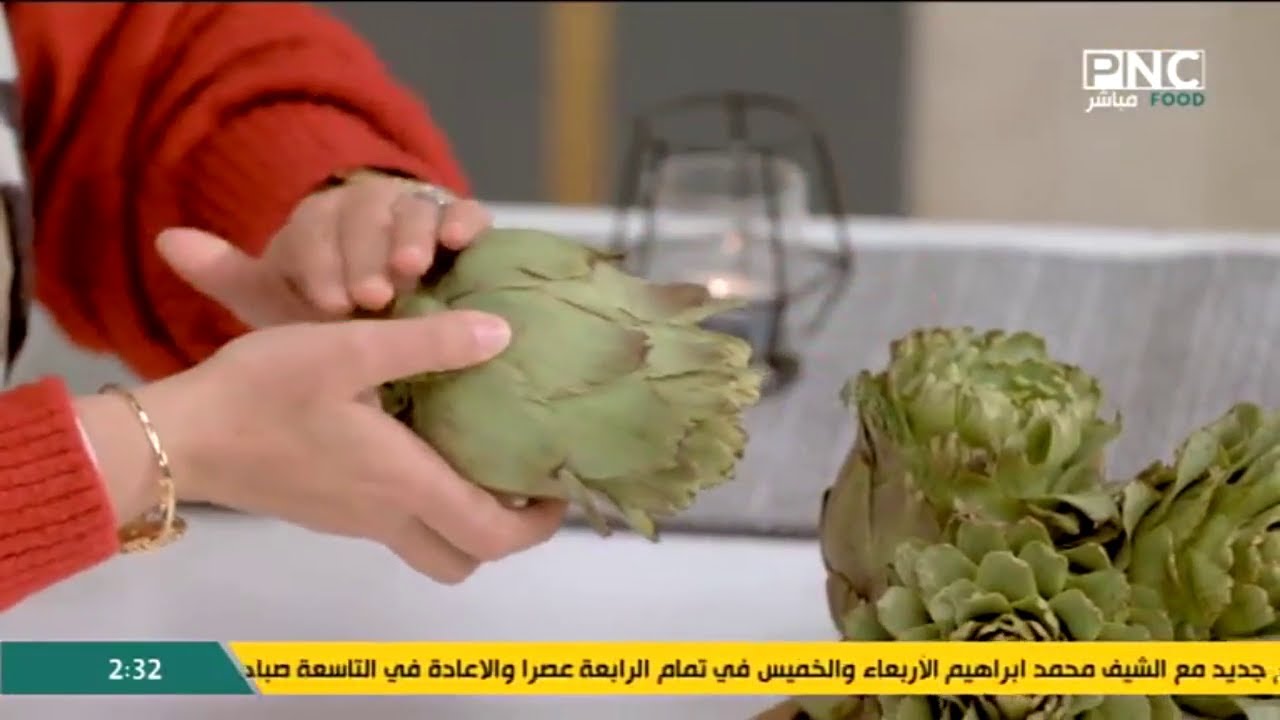 ازاي تشترى الخرشوف وطريقة تنظيفه وسلقه | العزومة مع الشيف فاطمة أبو حاتي