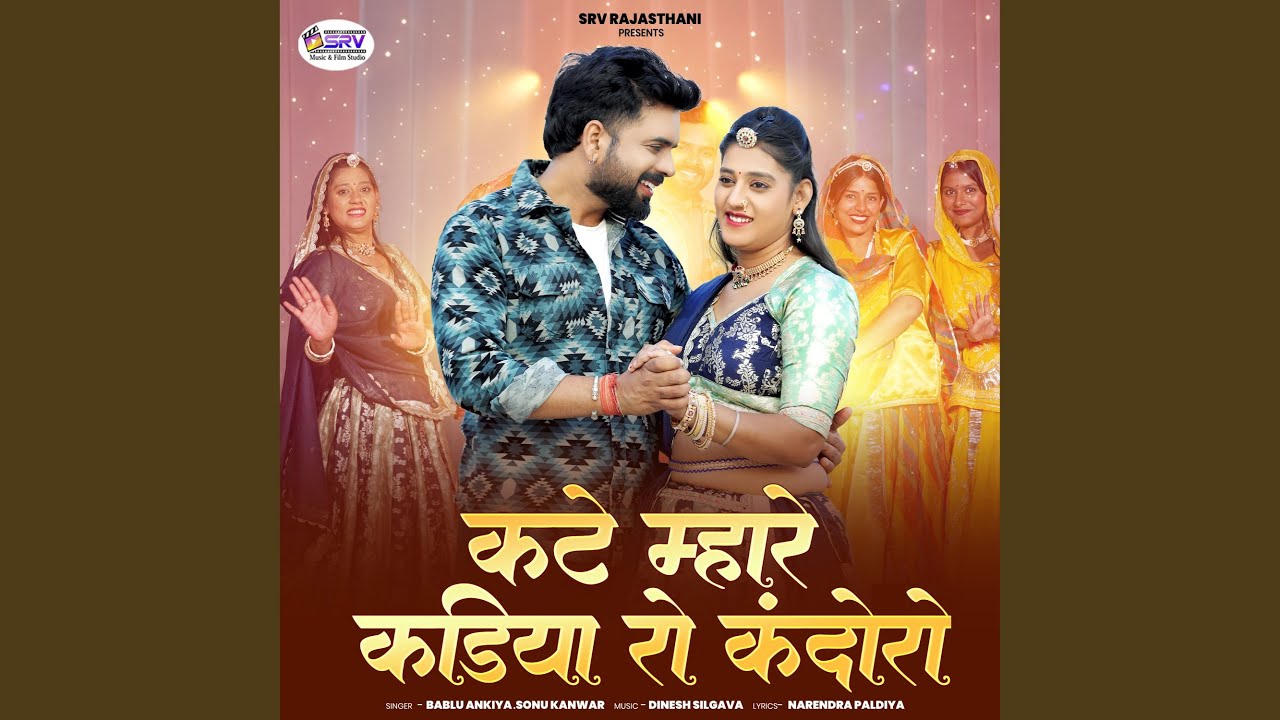Kte Mhare Kadiya Ro Kandoro