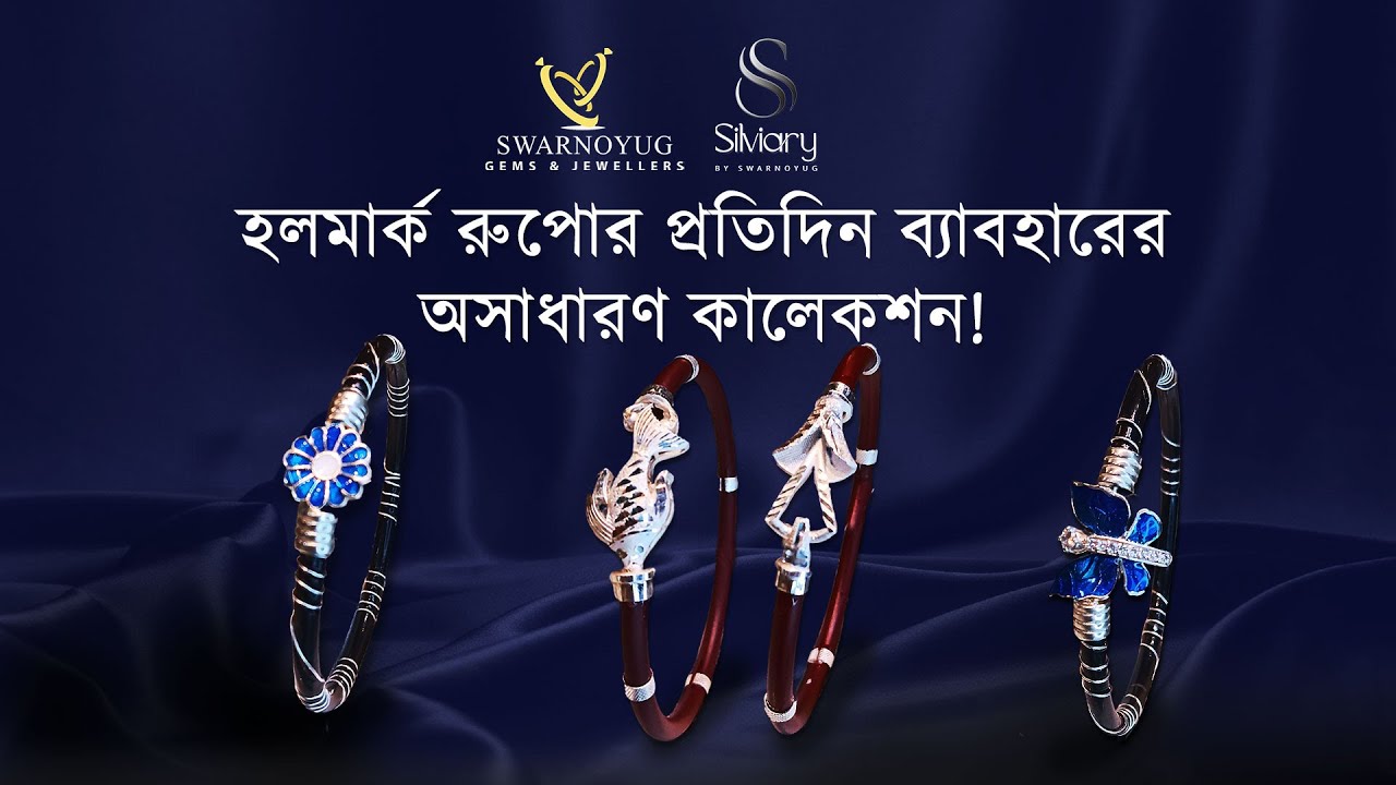 Beautiful silver collection for regular use | প্রতিদিন ব্যবহারের দারুন সুন্দর রুপোর কালেকশন!