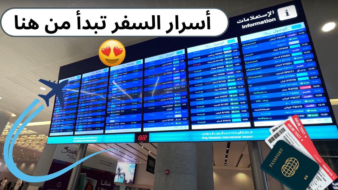 مطار جدة الجديد | مميزات فخمة وخدمات متطورة !