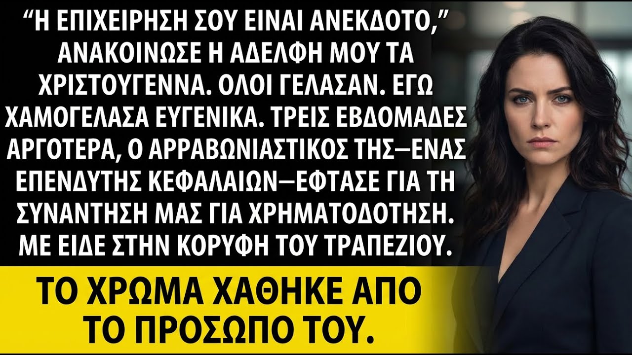 Η αδελφή μου είπε «αστείο» τη δουλειά μου—ώσπου ο αρραβωνιαστικός της μπήκε στο συμβούλιό μου.