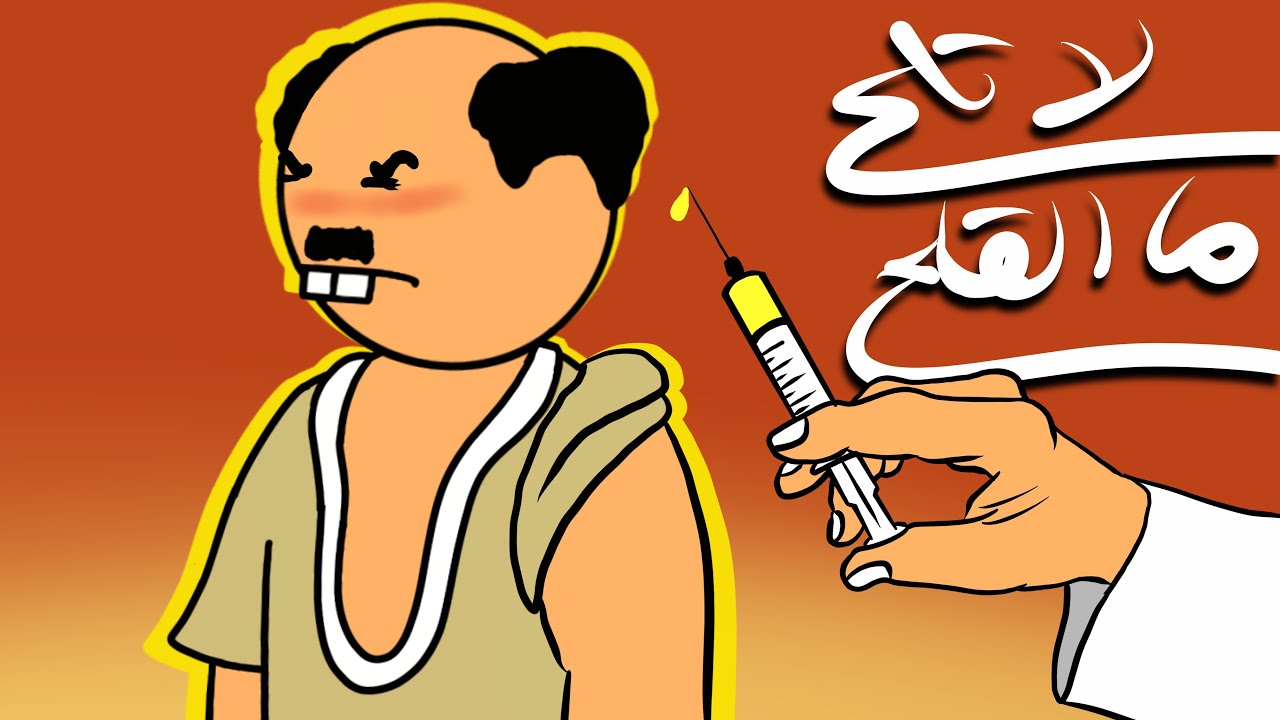 لا تلح ما القح !!! #بيت_أبو_حمودي