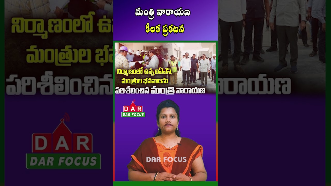 Amaravati Works Speed Up | 2027 Deadline for Key Infrastructure | Latest updates | DAR FOCUS
